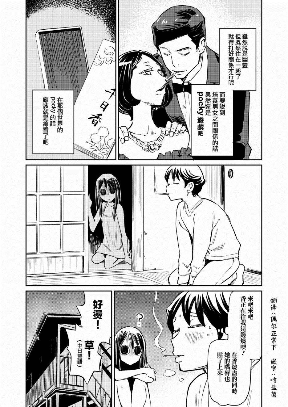 同居的人不是这个世界的人第二话漫画,第15话1图