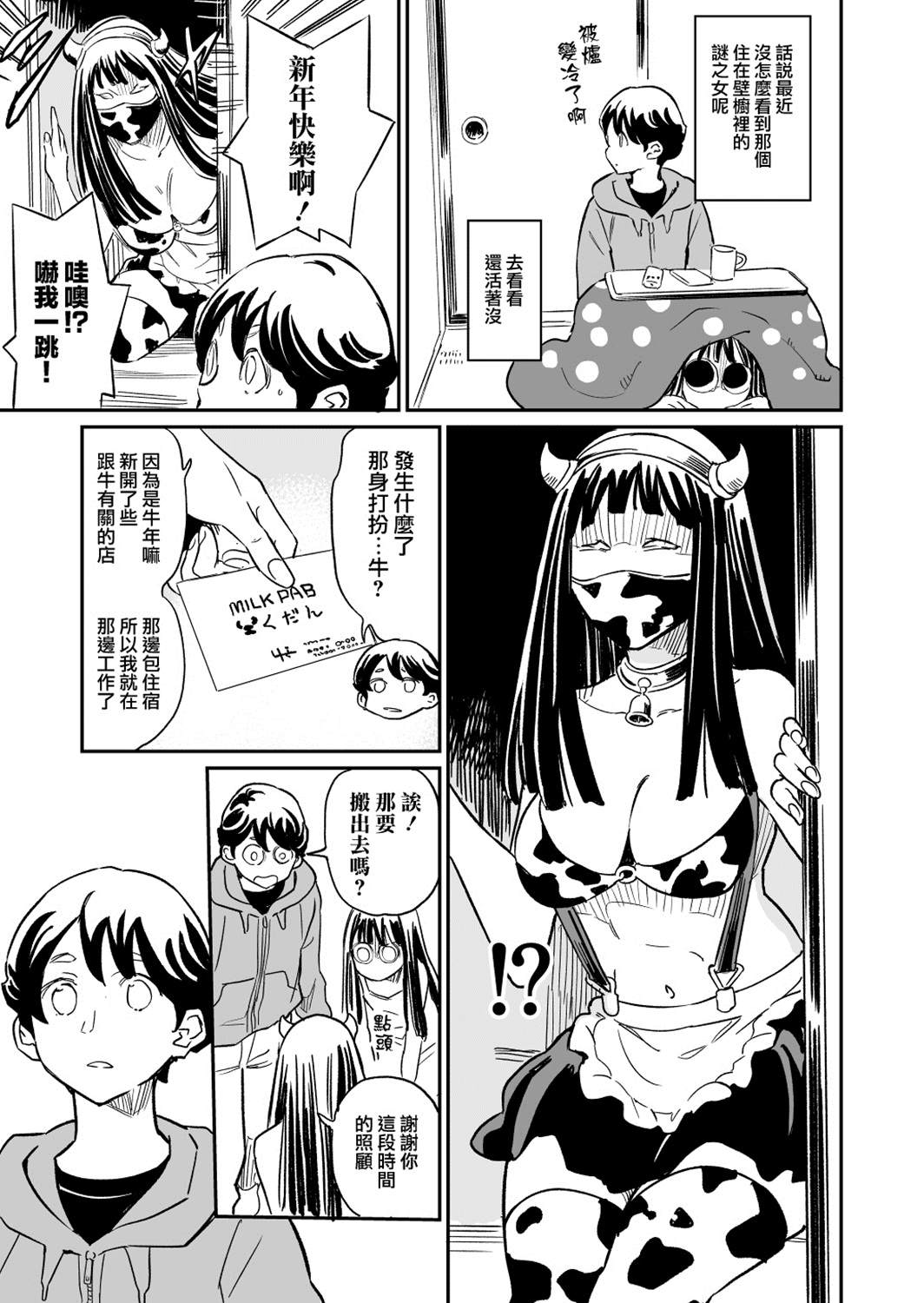 同居的人不是这个世界的人漫画,第38话1图