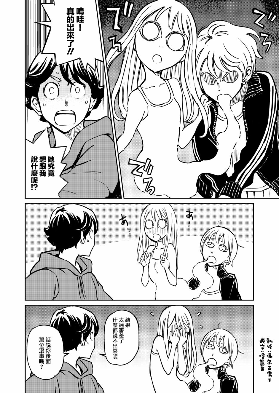 同居人居然不是这个世界上的人漫画,第11话2图