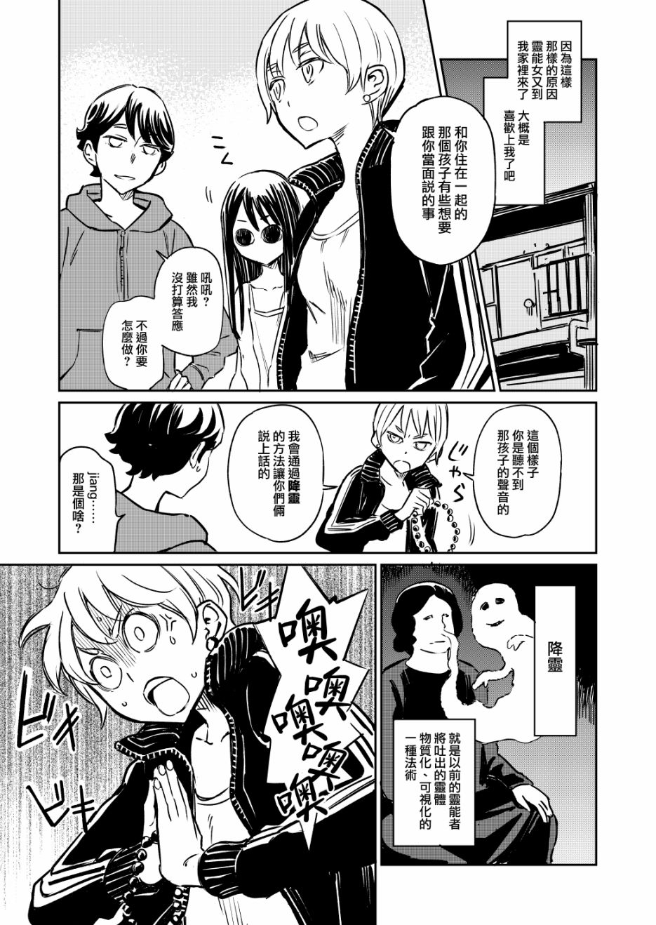 同居人居然不是这个世界上的人漫画,第11话1图