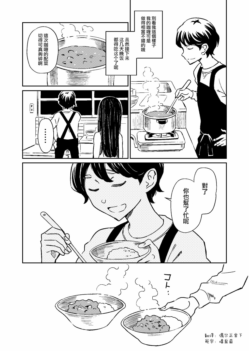 同居人居然不是这个世界上的人漫画,第5.5话1图