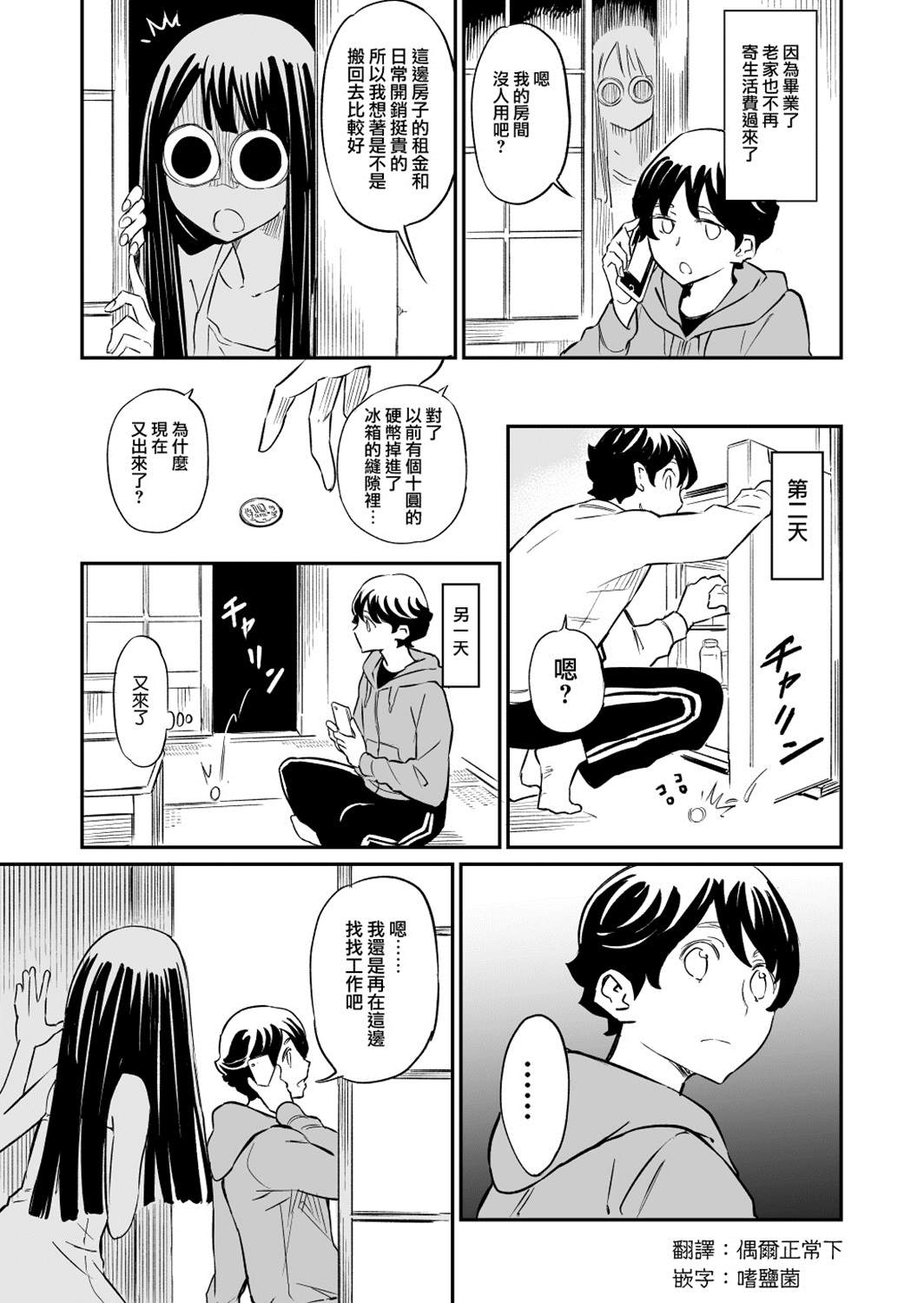 同居人不是这个世界的东西解说漫画,第42话1图