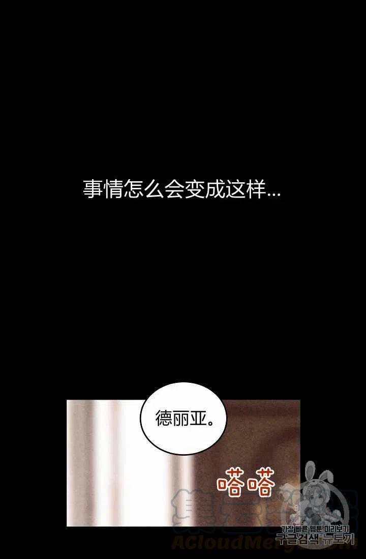 好像掉进女尊游戏了小说叫什么漫画,第8话4图