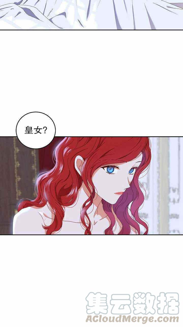 好像掉进了反后宫的游戏里漫画,第46话4图