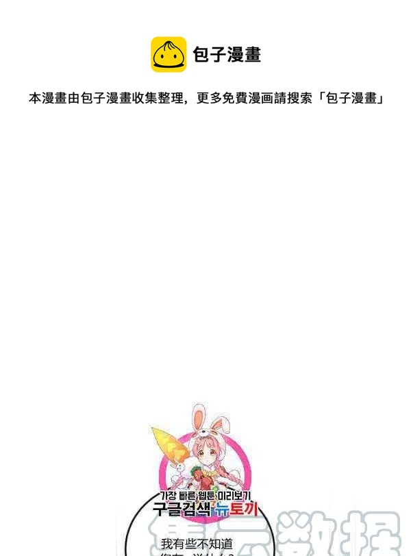好像掉进女尊游戏了第二季漫画,第45话1图