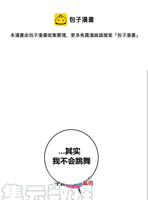 韩漫-好像掉进女尊游戏了漫画,第37话1图