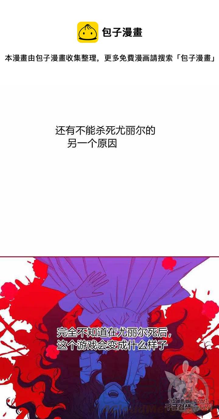 好像掉进女尊游戏了漫画免费漫画,第24话4图