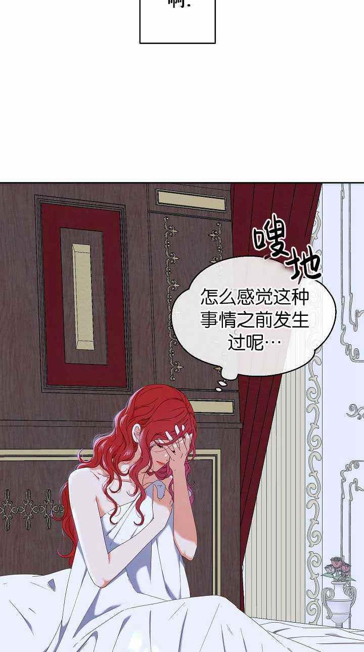 好像掉进了反后宫的游戏里漫画,第46话3图