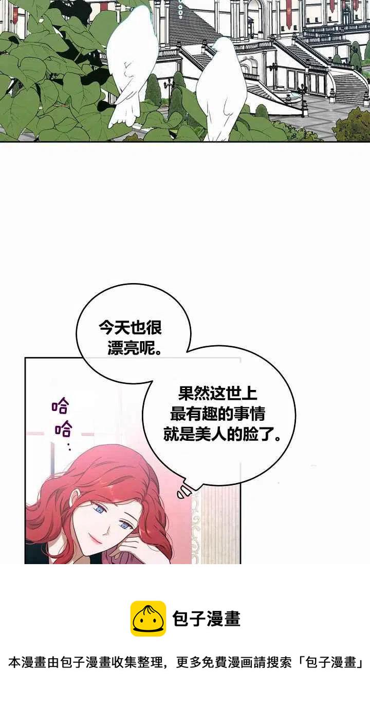 好像掉进女尊游戏了第二季漫画,第13话2图