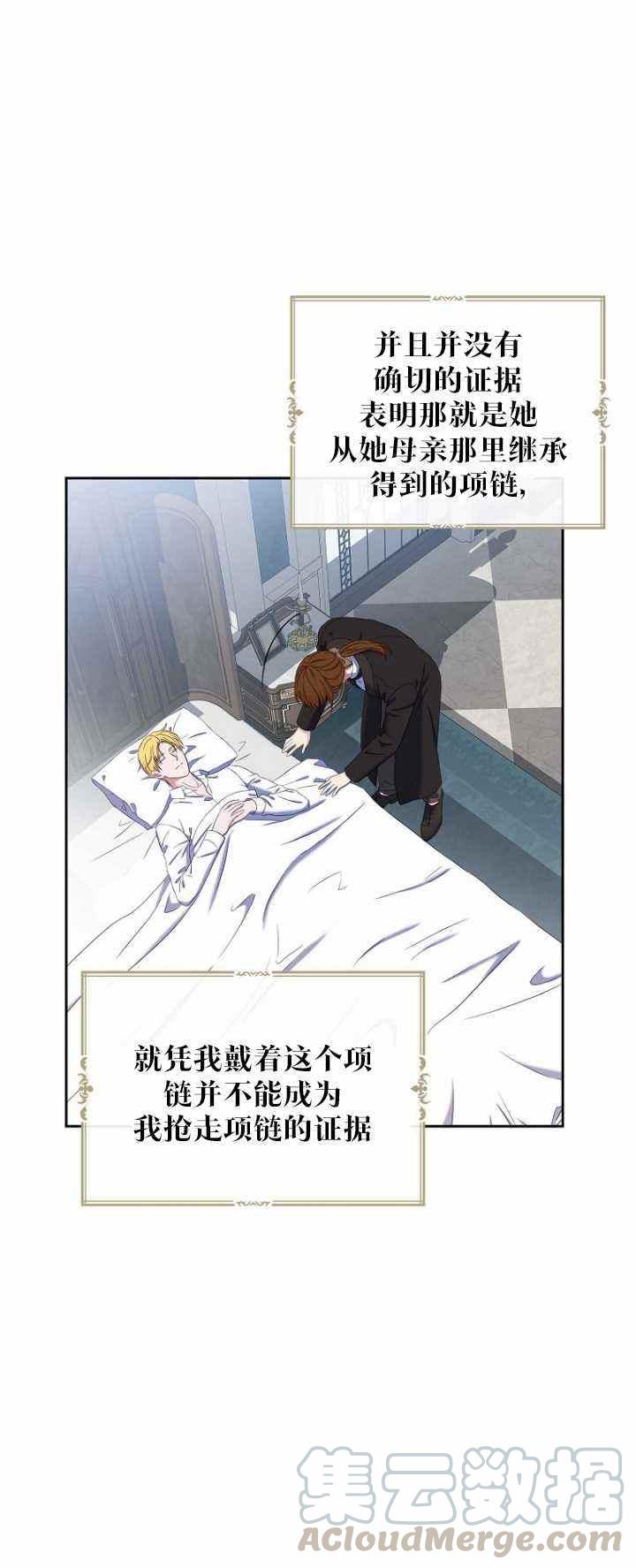 好像掉进女尊游戏了小说叫什么漫画,第52话4图