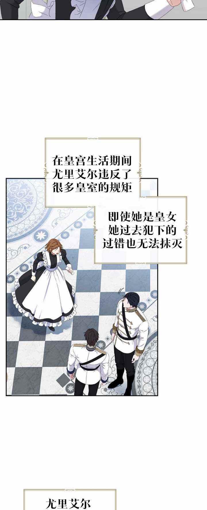 好像掉进女尊游戏了小说叫什么漫画,第52话2图