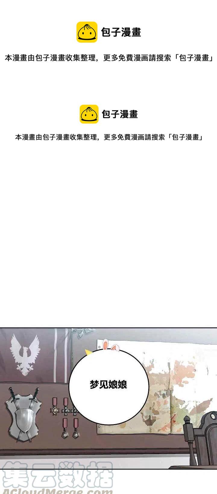 好像掉进女尊游戏里了漫画漫画,第15话1图
