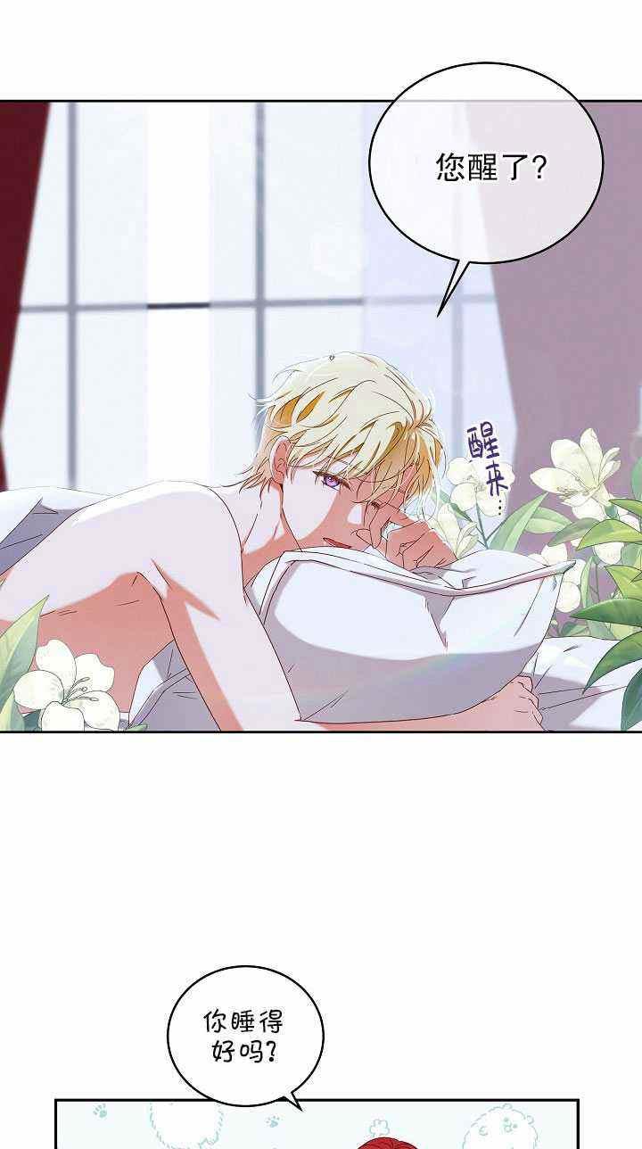 好像掉进了反后宫的游戏里漫画,第46话5图