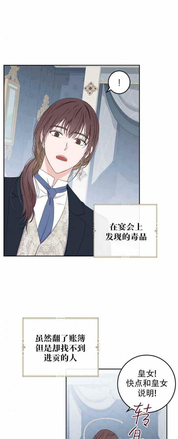 好像掉进女尊游戏了小说叫什么漫画,第52话5图