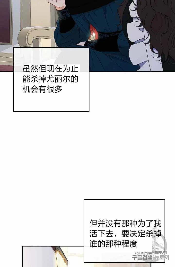 好像掉进女尊游戏了漫画免费漫画,第24话2图