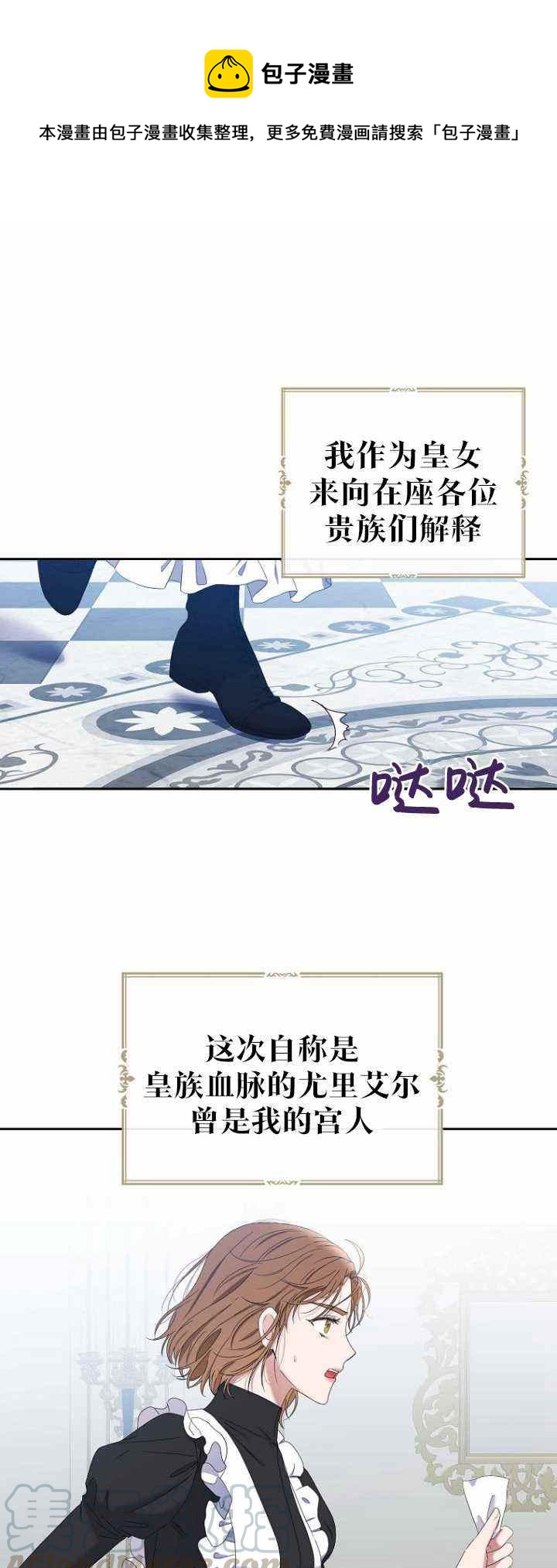 好像掉进女尊游戏了小说叫什么漫画,第52话1图