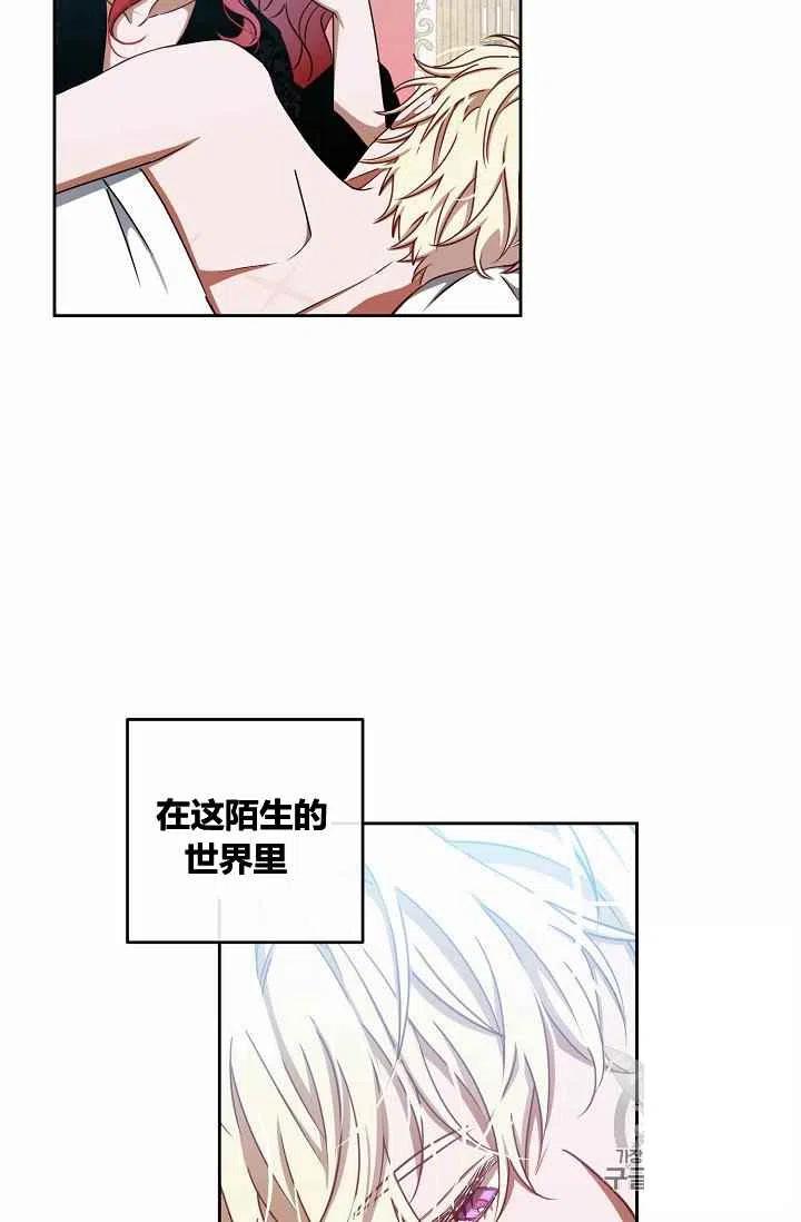 好像掉进女尊游戏了第二季漫画,第13话3图