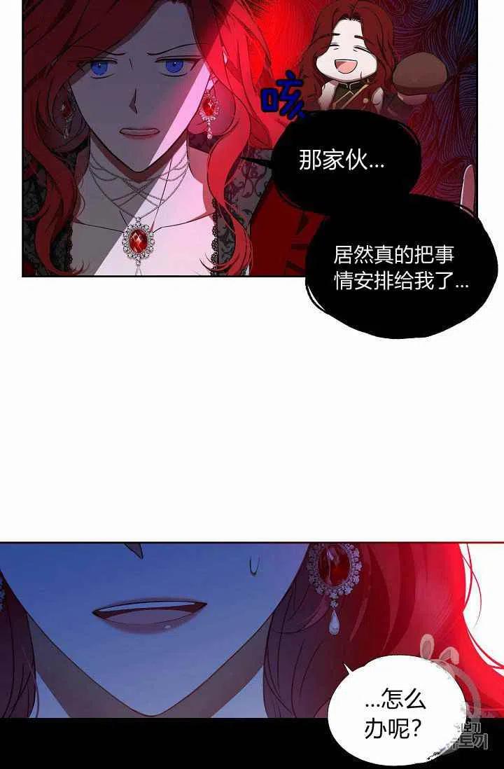 好像掉进女尊游戏了小说叫什么漫画,第8话3图