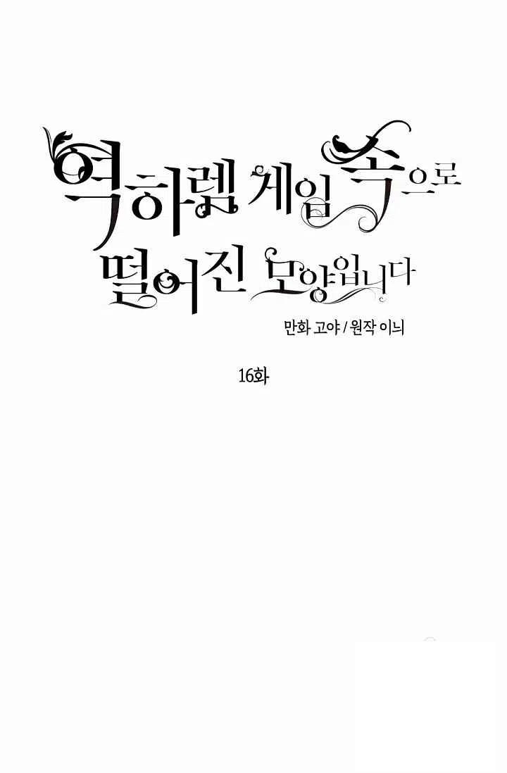 好像掉进女尊游戏了小说叫什么漫画,第16话5图