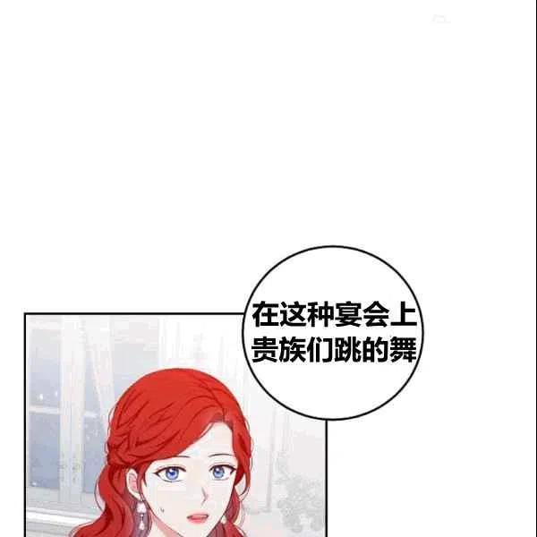 韩漫-好像掉进女尊游戏了漫画,第37话4图