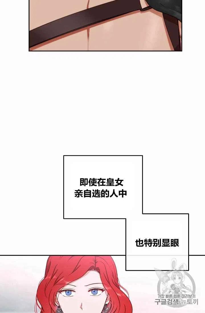 好像掉进女尊游戏了小说叫什么漫画,第16话3图
