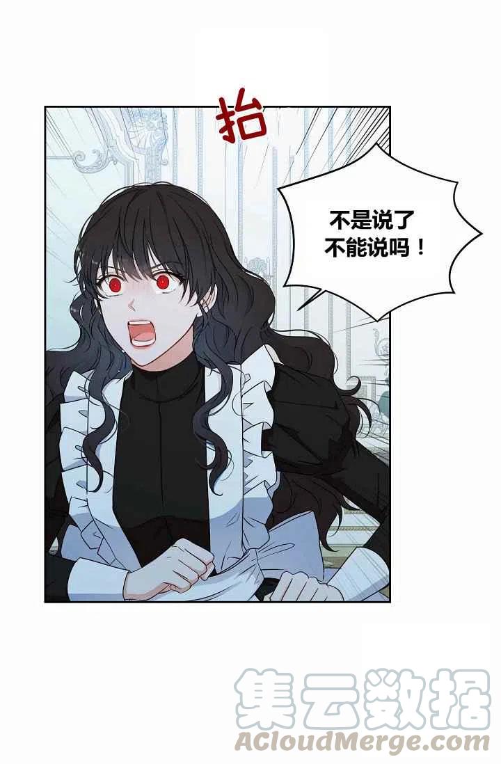好像掉进女尊游戏了小说叫什么漫画,第17话4图
