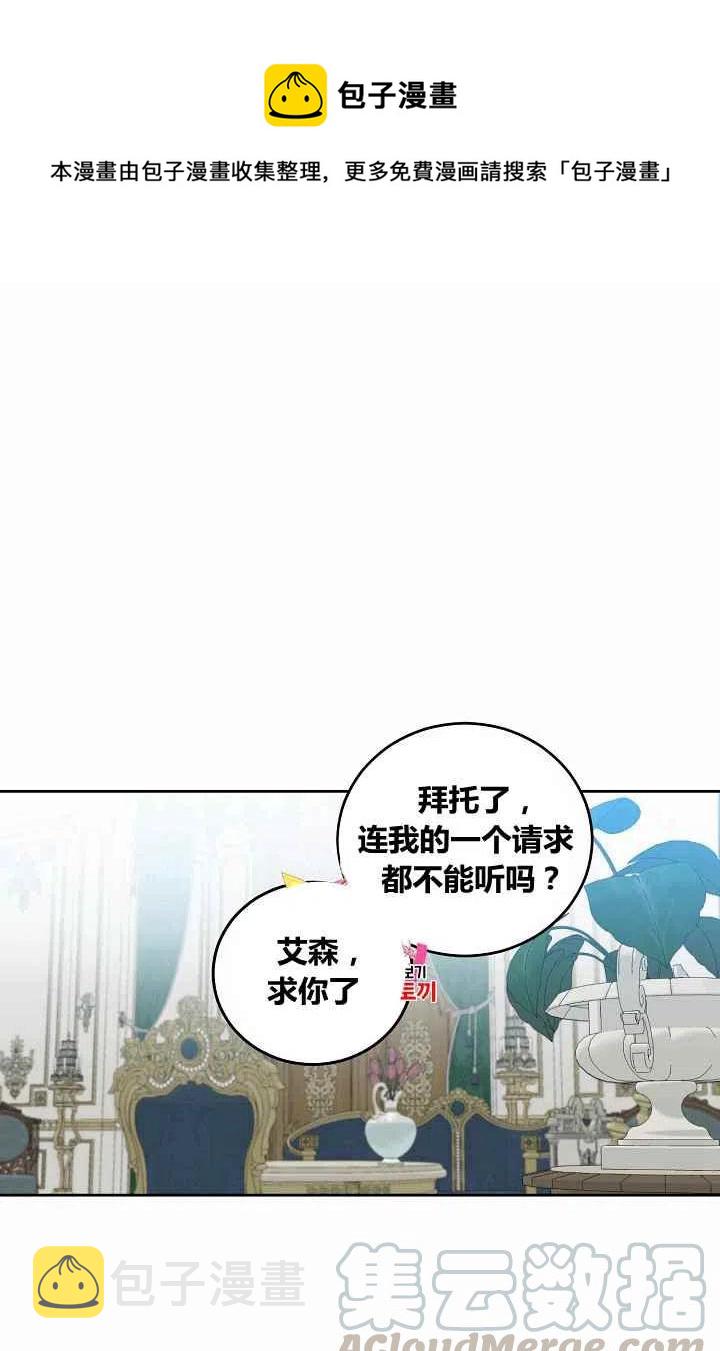 好像掉进女尊游戏了小说叫什么漫画,第17话1图