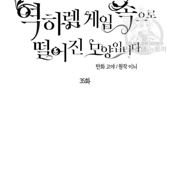 好像掉进女尊游戏了第二季漫画,第35话2图