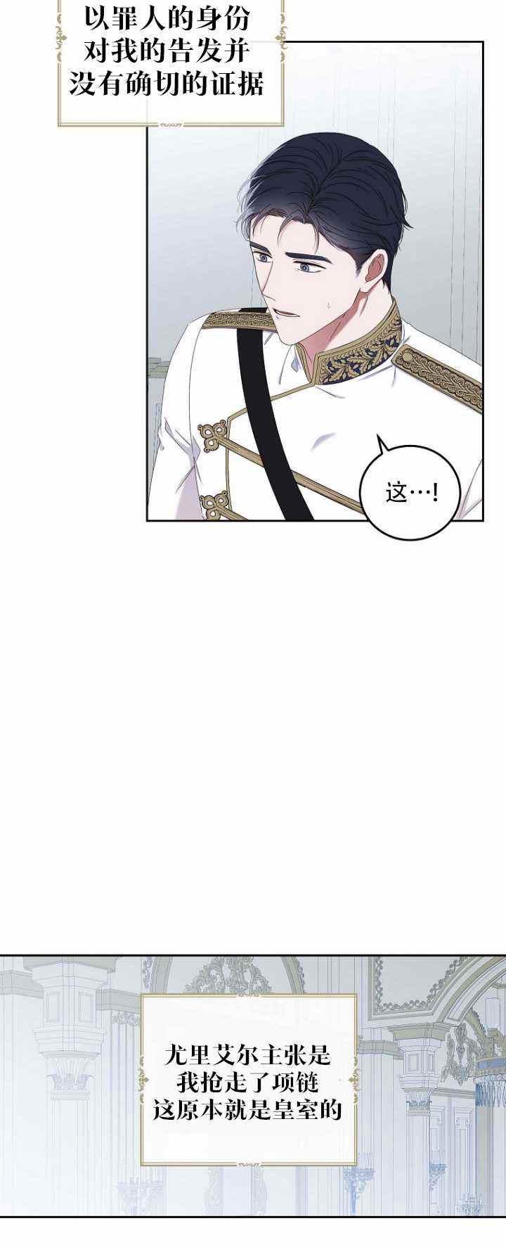好像掉进女尊游戏了小说叫什么漫画,第52话3图
