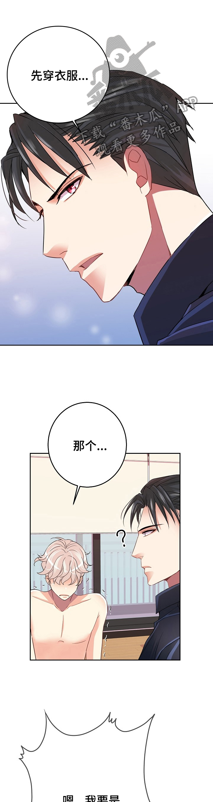 被恶魔掌控漫画完整版漫画,第6章：答应1图