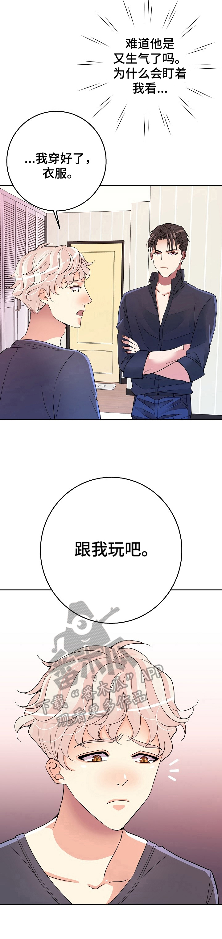 被恶魔掌控漫画完整版漫画,第6章：答应5图