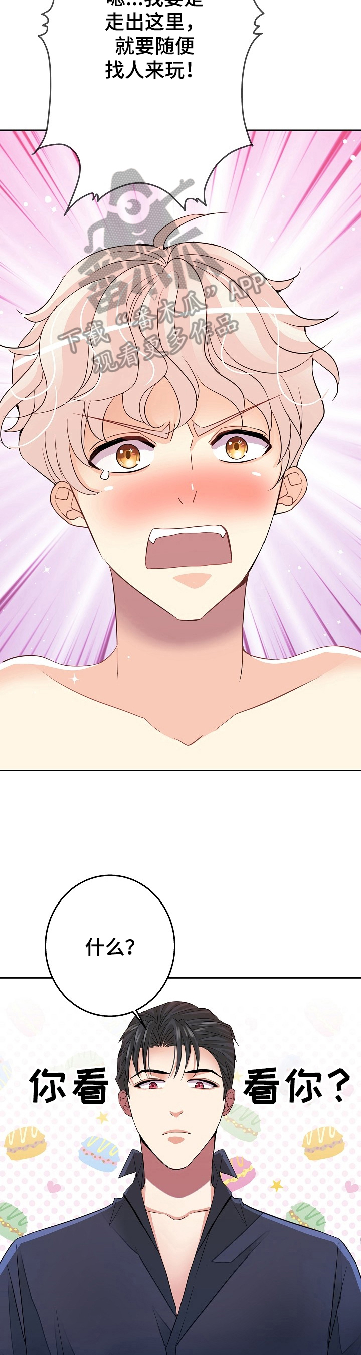 被恶魔掌控漫画完整版漫画,第6章：答应2图