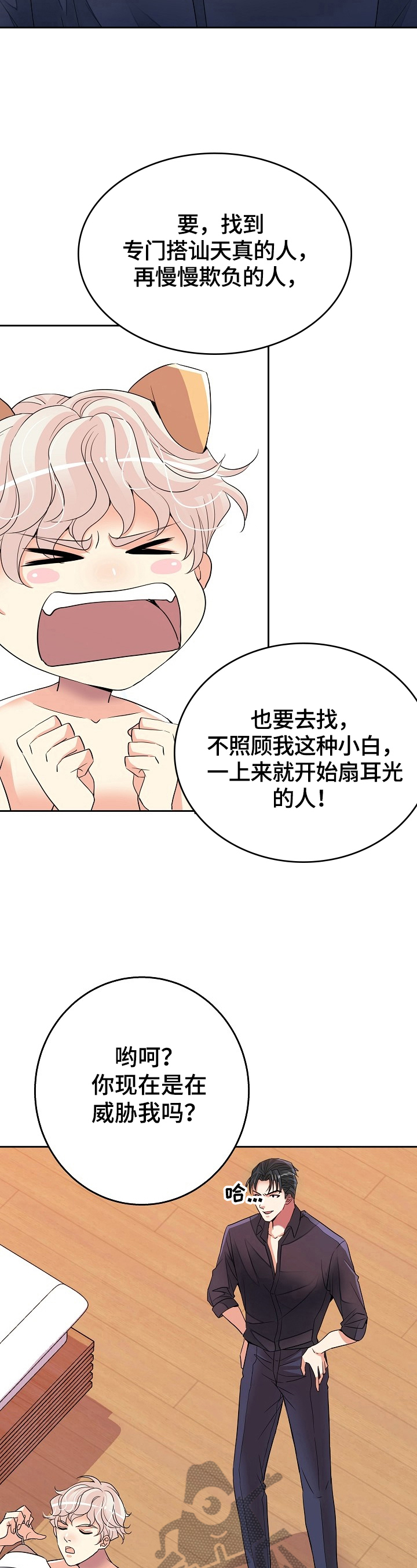 被恶魔掌控漫画完整版漫画,第6章：答应3图
