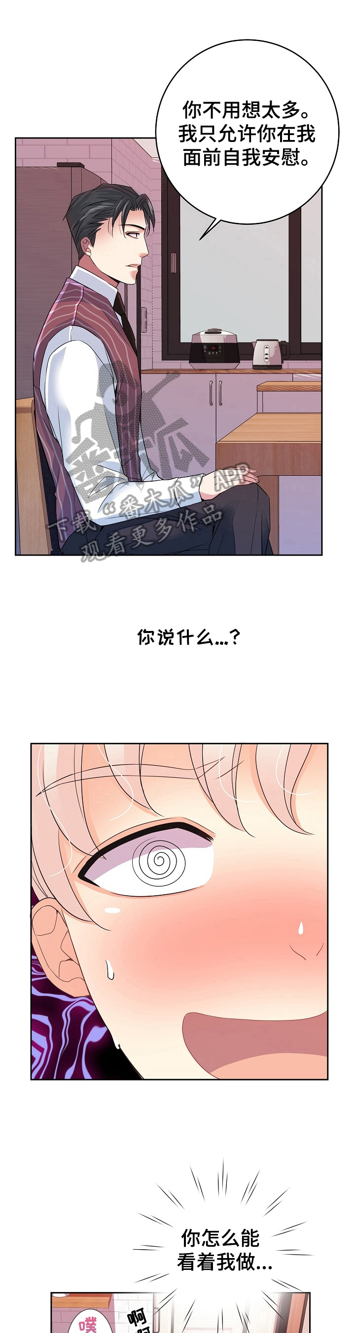 被恶魔守护的五大星座漫画,第10章：准备5图