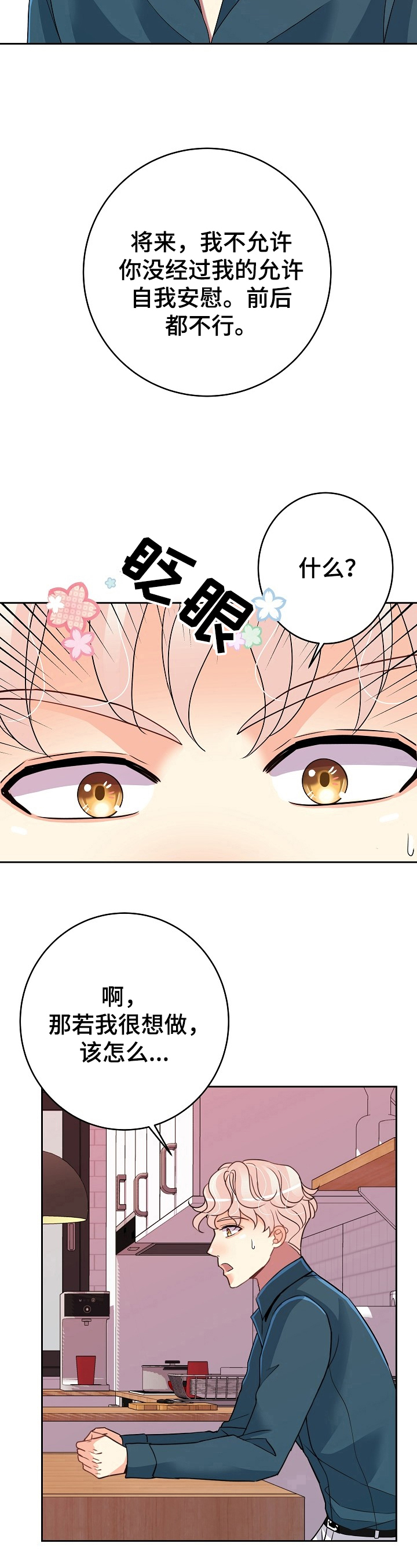 被恶魔守护的五大星座漫画,第10章：准备4图