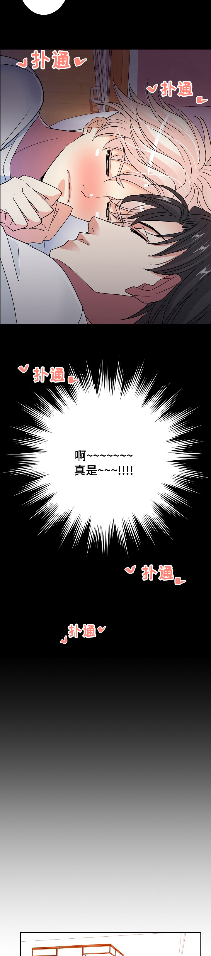 被恶魔控制视频漫画,第38章：噩梦3图