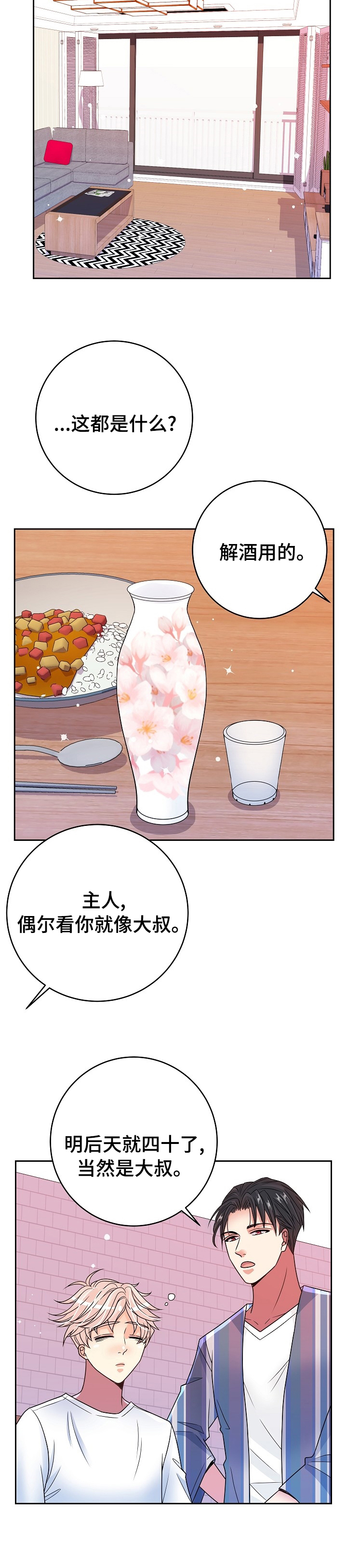 被恶魔控制视频漫画,第38章：噩梦4图