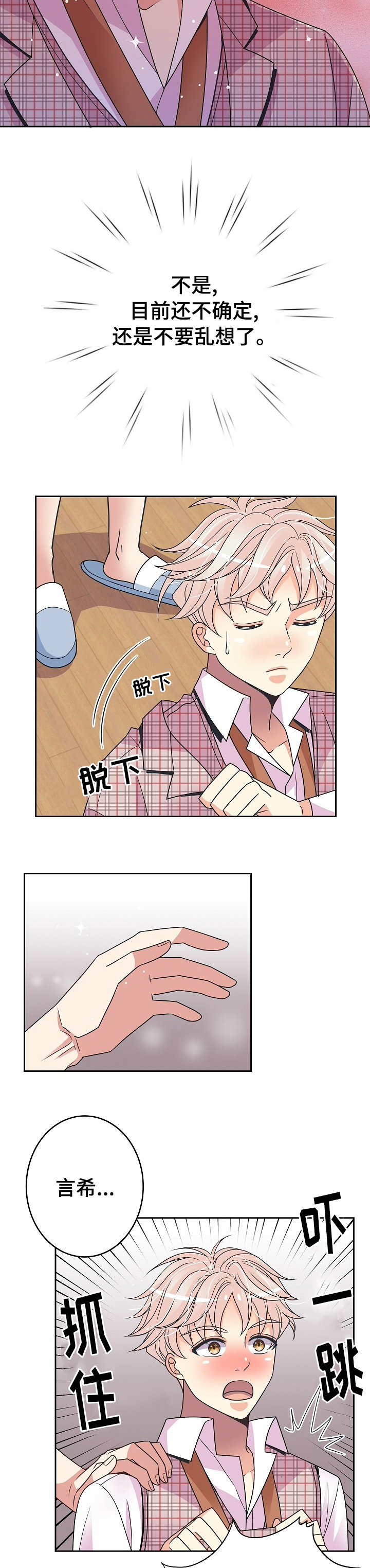 被恶魔附身动漫漫画,第37章：去哪儿4图