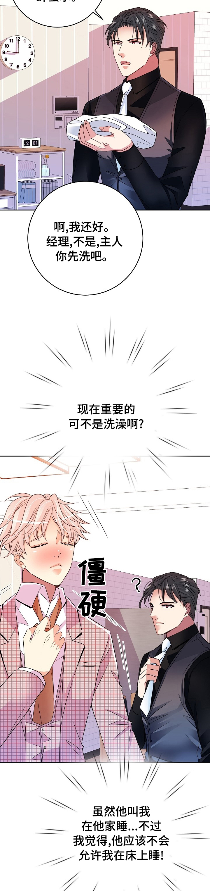被恶魔附身动漫漫画,第37章：去哪儿2图