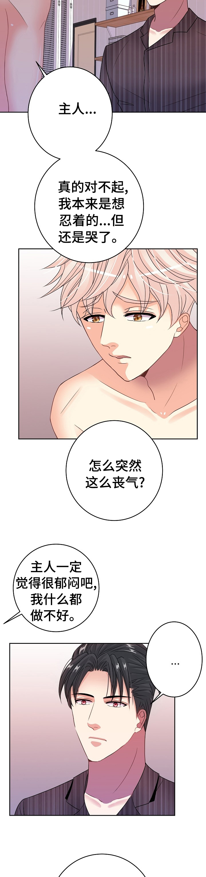 被魔鬼控制漫画,第28章：微笑4图