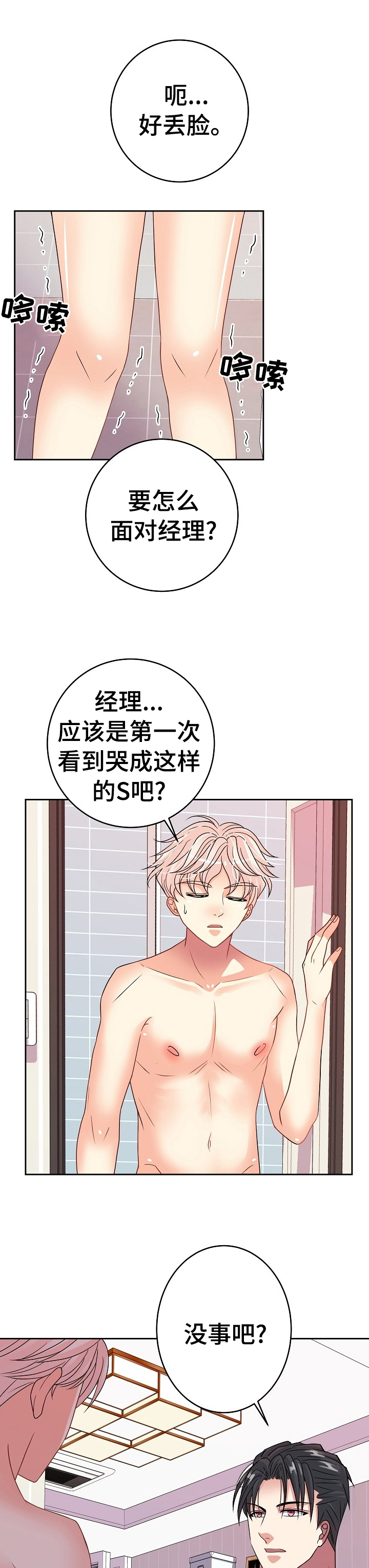 被魔鬼控制漫画,第28章：微笑3图