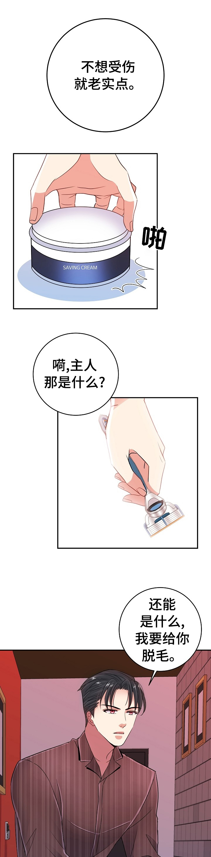被魔鬼控制漫画,第28章：微笑1图