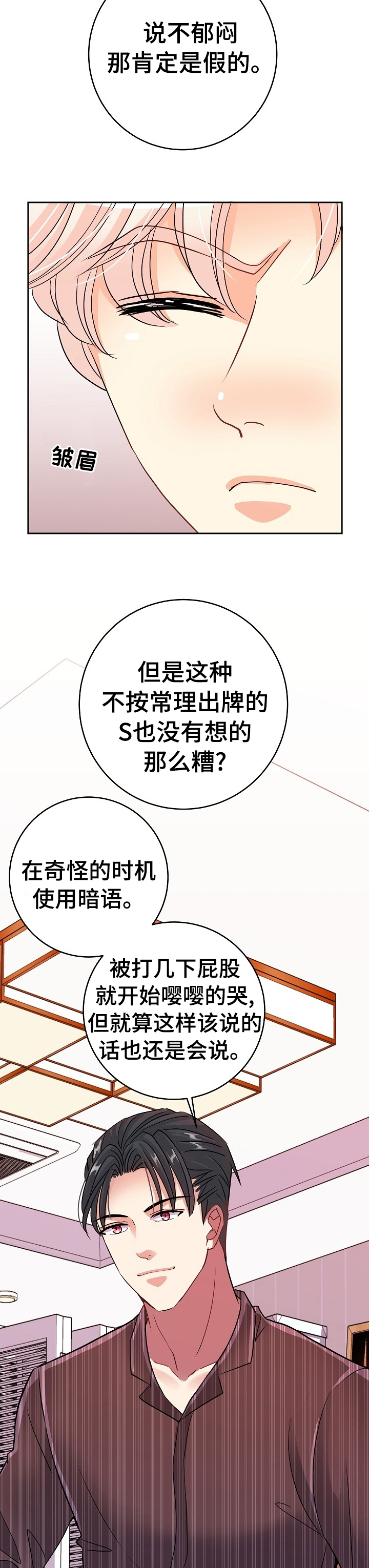 被魔鬼控制漫画,第28章：微笑5图
