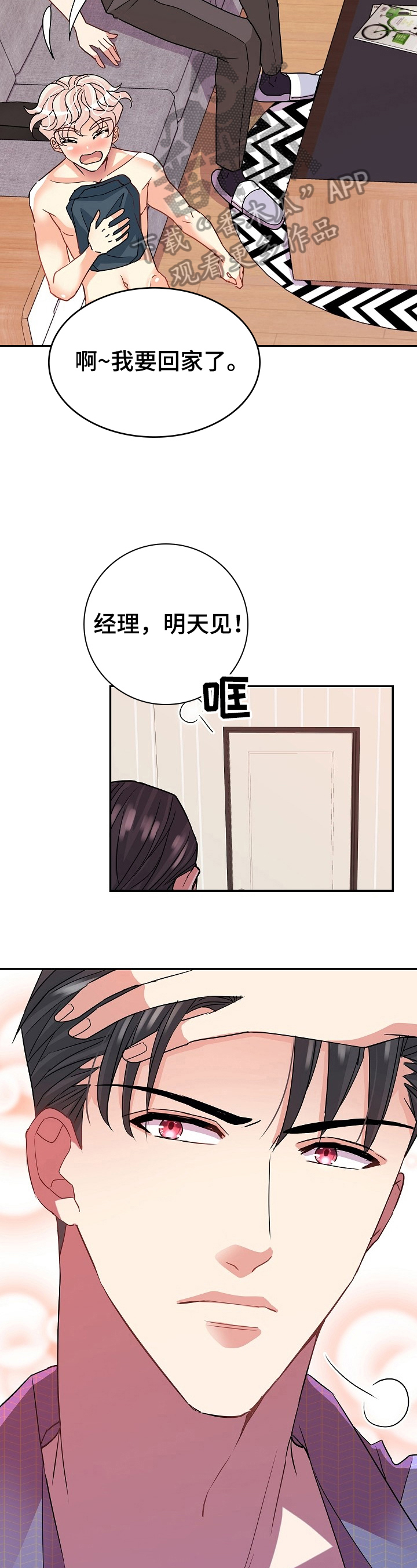 被恶魔掌控漫画免费观看下拉式漫画,第14章：能撑很久2图