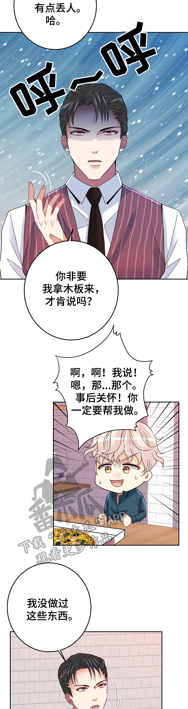 被恶魔掌握动漫推荐漫画,第9章：提问2图
