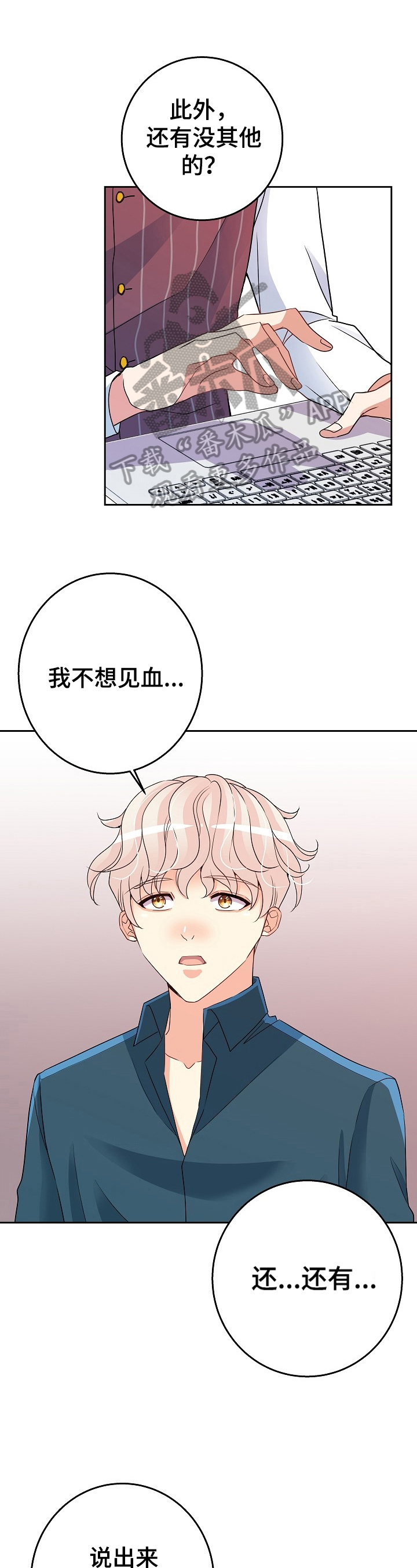 被恶魔掌握动漫推荐漫画,第9章：提问1图