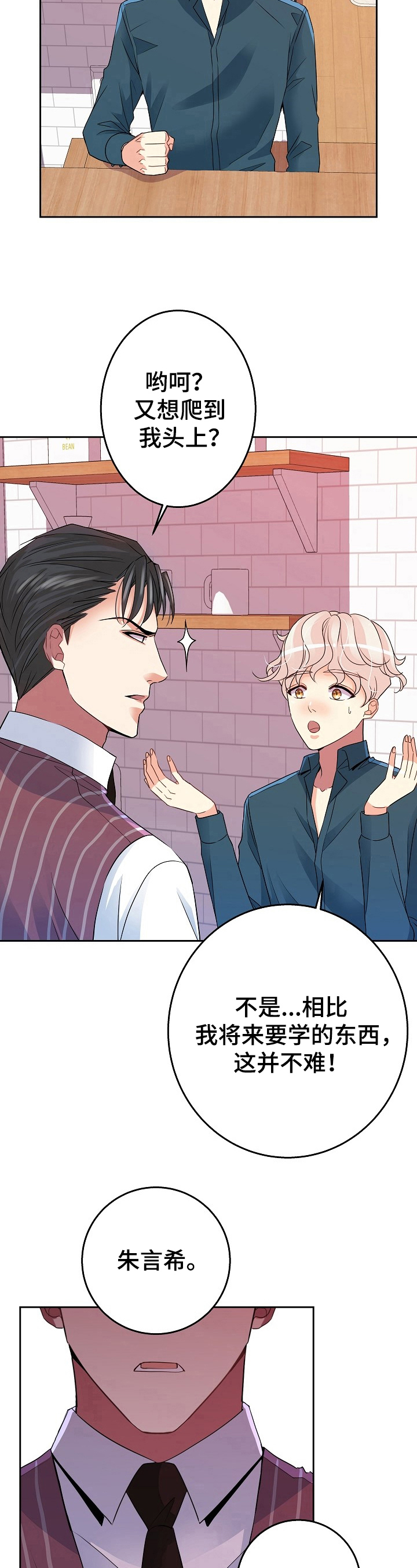 被恶魔掌握动漫推荐漫画,第9章：提问5图