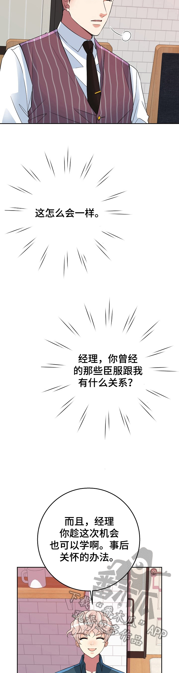 被恶魔掌握动漫推荐漫画,第9章：提问4图