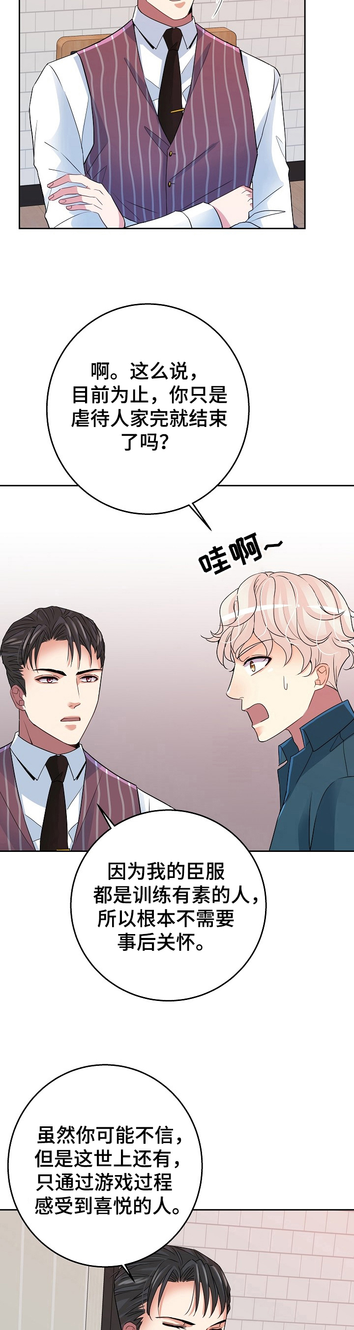 被恶魔掌握动漫推荐漫画,第9章：提问3图