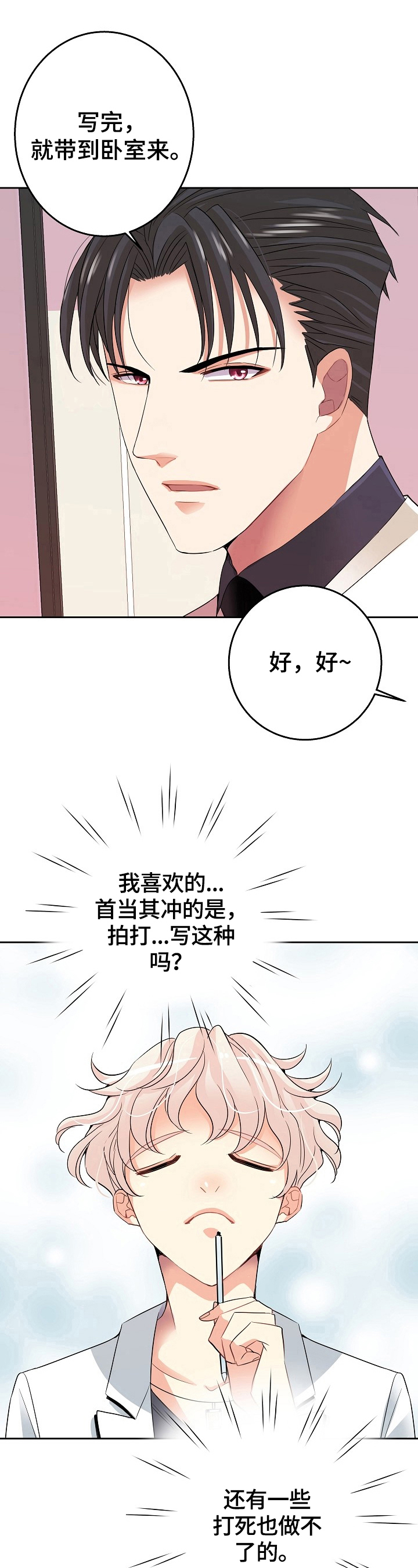 被恶魔玩弄于股掌之中笔趣阁漫画,第3章：写纸条5图